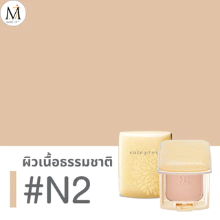 cute press คิวเพลส แป้งพัฟอิเวอร์รี่ สกินพลัส Evory Perfect Skin Plus Vit E เหลือง ของแท้/ราคาถูก🔥