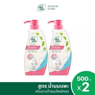 (1แถม1) Ingon Herbal Shower Cream 500ml อิงอร ครีมอาบน้ำสมุนไพร 500มล.
