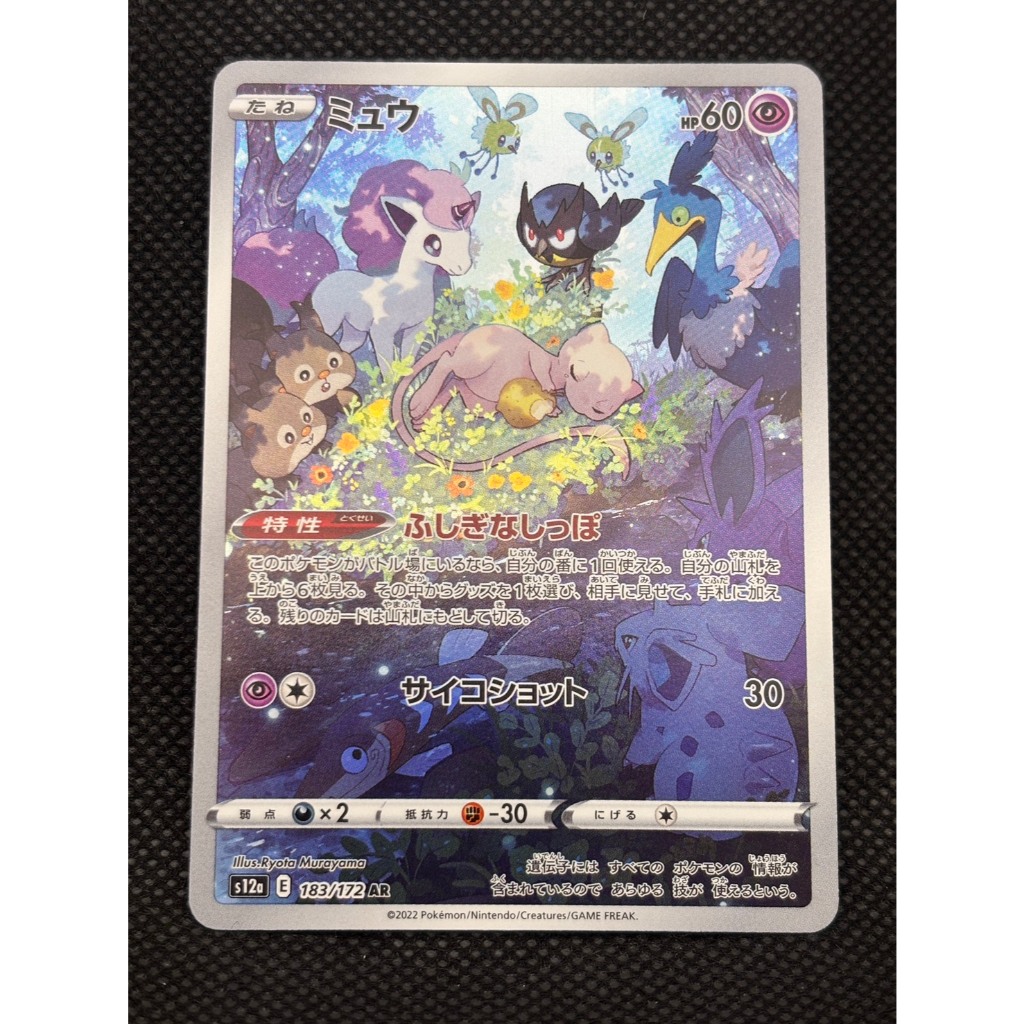 Mew	183/172	Japanese Pokemon Card