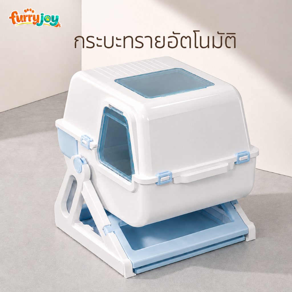 [FurryJoy]กระบะทรายแมวกึ่งอัตโนมัติ หมุนทำความสะอาด ไม่ใช้ไฟฟ้า ปิดมิดชิด กันกลิ่น ใช้ได้ทุกทราย ทำความสะอาด