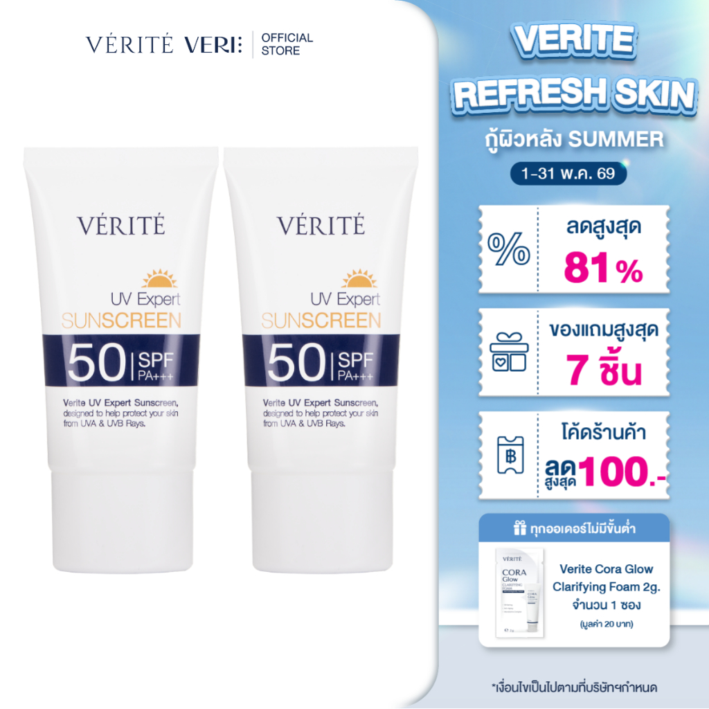 [2 กล่อง ]Verite UV Expert Sunscreen SPF 50 PA+++ 30 ml. กันแดด เอสพีเอฟ 50 พีเอ +++ 30 มล. ผิวแพ้ง่