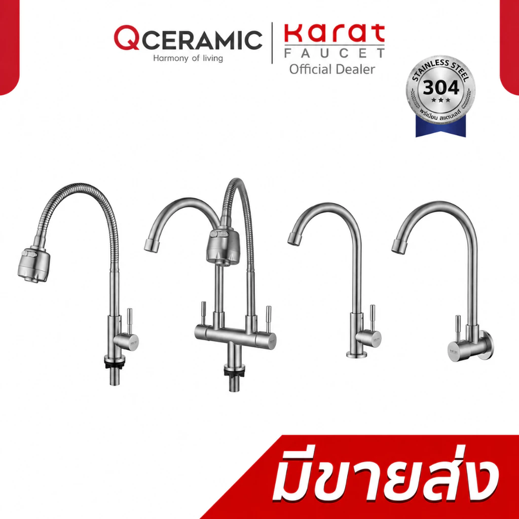 Karat Faucet ก๊อกซิงค์เดี่ยวติดบนเคาน์เตอร์และติดผนัง รุ่น KF-79-511-63 KF-79-531-63 KF-79-519-63 KF-79-550-63