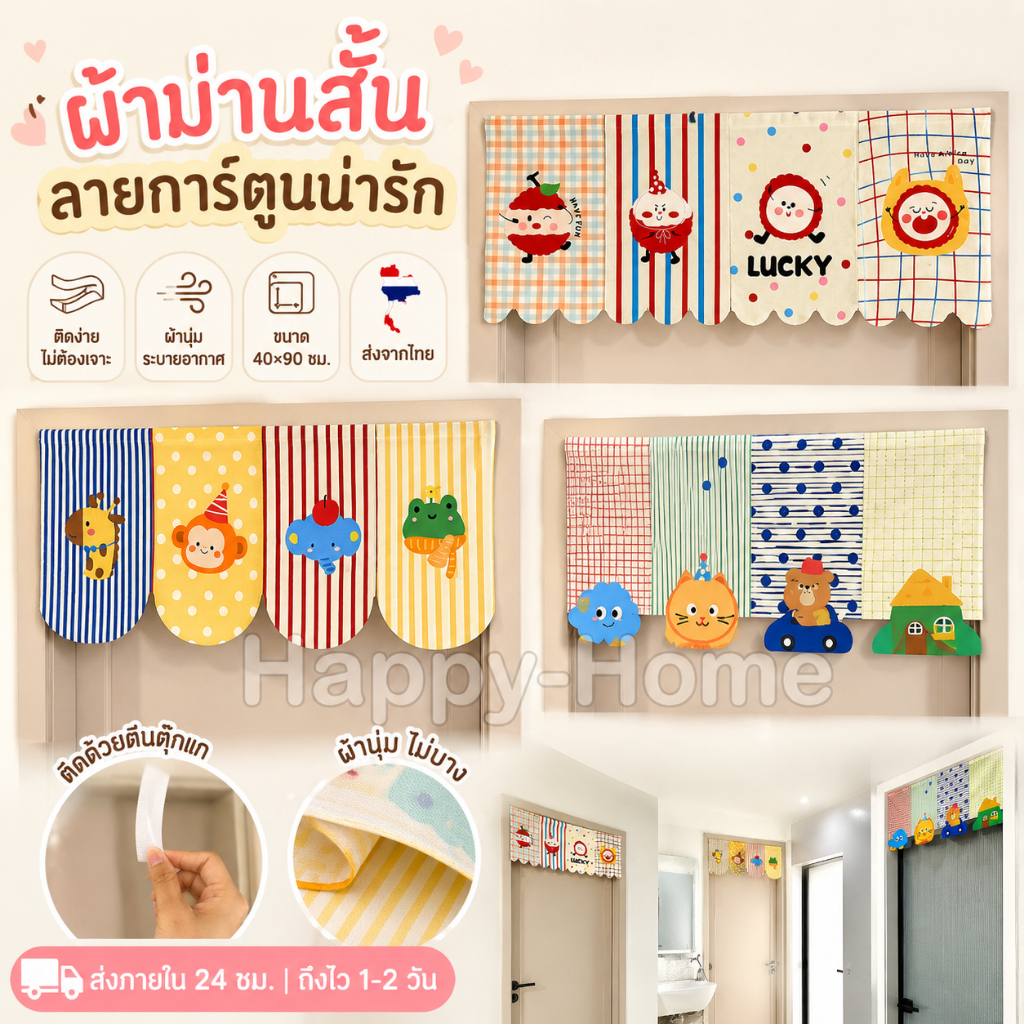 ม่านประตูครอบคลุมผ้าม่านห้องนอนใช้ในครัวเรือนม่านกาว