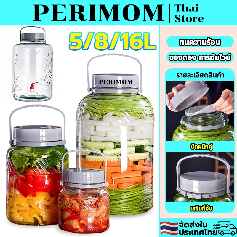 PERIMOM 5L/8L/16L โหลแก้ว ขวดโหลแก้ว ขวดโหล ขวดโหลดองผลไม้​  โหลดองเหล้า ขวดโหลบ๊วย​มีหูหิ้ว ขวดโหลใส่น้ำ ขวดโหลใส่อาหาร