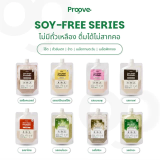 [7ซอง แถมถุงผ้าหูรูด] Proove โปรตีนพืช (แบบพกพา) อร่อย ดื่มง่าย โปรตีน 32g ไม่มีน้ำตาล แคลต่ำ