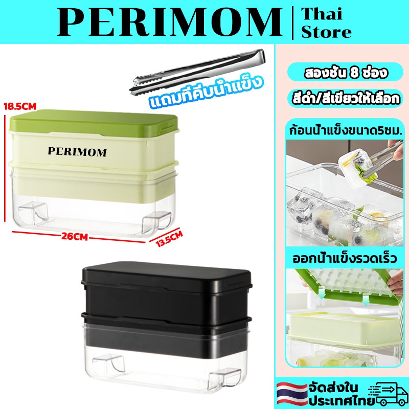 PERIMOM คลิปหนีบน้ำแข็งฟรี!ถาดน้ำแข็ง2ชั้น ที่ทำน้ำแข็ง ถาดซิลิโคนมีฝาปิด ถาดซิลิโคน ช่องทำน้ำแข็ง 16 ช่อง ขนาด 5 ซม
