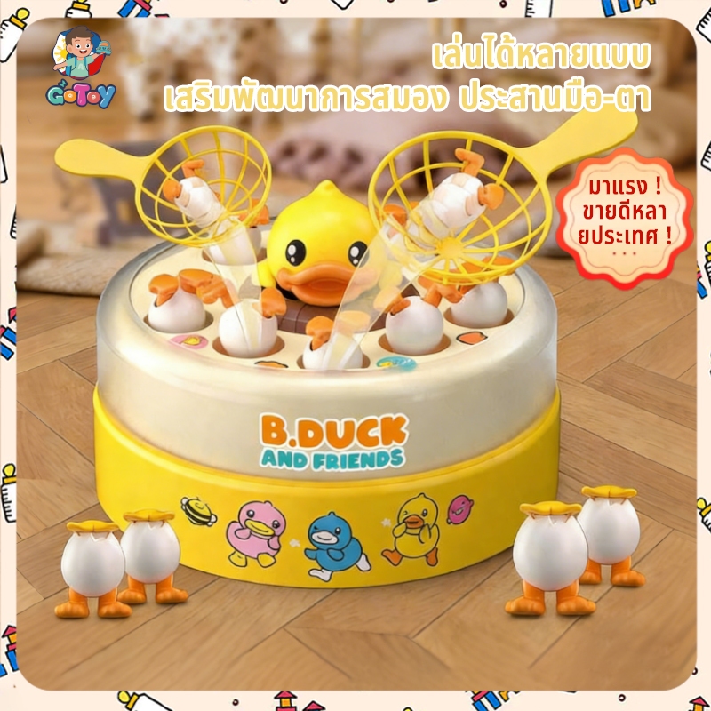 ของเล่นเด็ก ของเล่นเป็ดเด้งสีเหลืองสำหรับเด็ก ของเล่นเสริมสมาธิสำหรับเด็ก ของเล่นจับเป็ดแบบโต้ตอบส