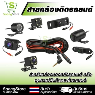 สายกล้องหลังรถยนต์ 4 PIN แจ็ค 2.5mm ยาว 5/10/15 เมตร สายต่อกล้องติดรถยนต์ สายขยายกล้องมองหลัง