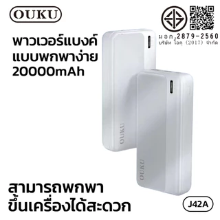 แบตสำรอง 4 พอร์ต ความจุ 10000/20000/30000mAh มีไฟ LED ขนาดเล็กกะทัดรัด นำขึ้นเครื่องบินได้ OUKU J42 J42A J42B