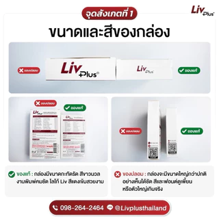 ลิฟพลัส ( Livplus ) บำรุงตับ ชุด 1 กล่อง 30 แคปซูล