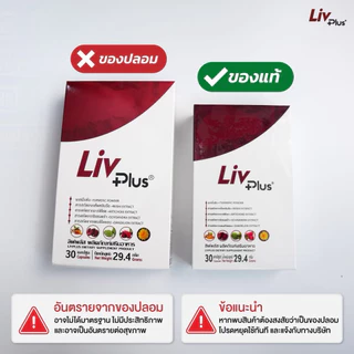 ลิฟพลัส ( Livplus ) บำรุงตับ ชุด 1 กล่อง 30 แคปซูล