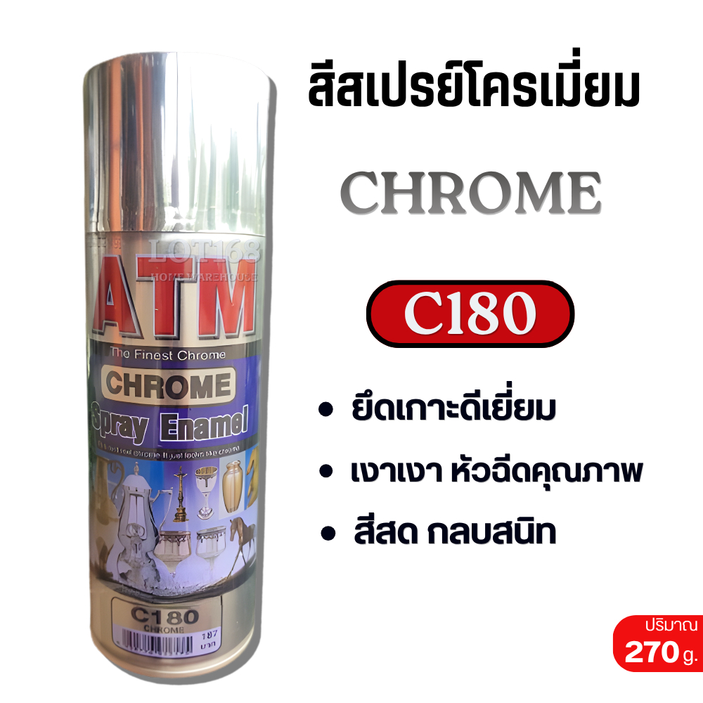 สีสเปรย์โครเมี่ยม ATM (C180 CHROME) 270กรัม