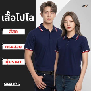 เสื้อโปโลสีกรม สีกรมขลิบสี แขนจั้ม ผ้านุ่มใส่สบาย
