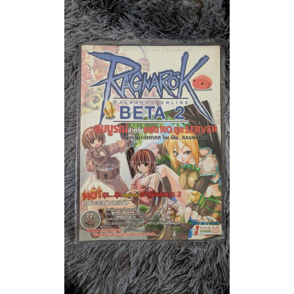 หนังสือ คู่มือเกม RAGNAROK ONLINE - BETA 2 [คู่มือเกม/เฉลยเกม/บทสรุปเกม]