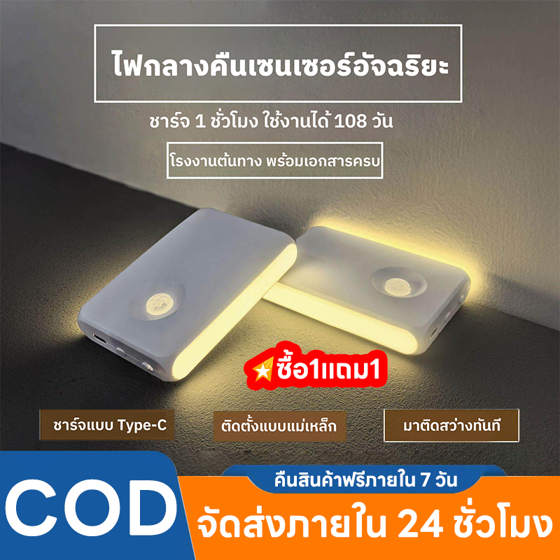 【แสง 3 สีได้】 8000mA  ไฟเซนเซอร์ อัจฉริยะ โคมไฟหัวเตียง ไฟ LED ไฟบันได ไฟหัวเตียง ไฟติดห้อง ชาร์จผ่าน USB