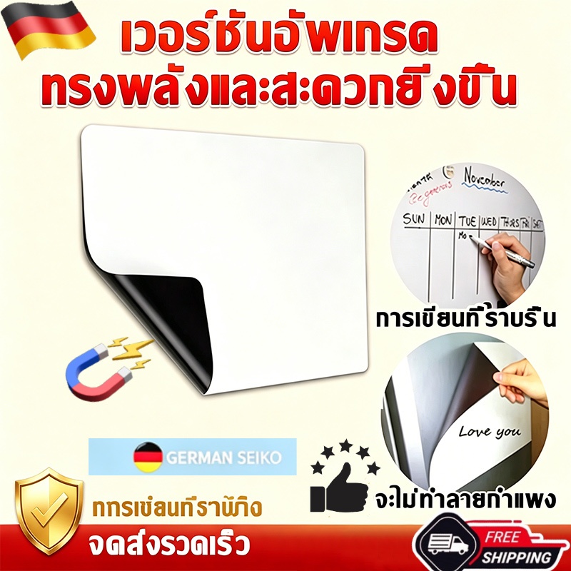 🏠DE💯white boardไวท์บอร์ดสติ๊กเกอร์ เกรดคุณภาพเยอรมัน แม่เหล็กแรงดูด หนาพิเศษ ทนทานใช้ยาว
