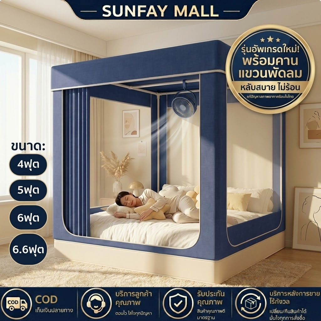 Sunfay มุ้งกันยุง 6 ฟุต （พร้อมส่ง） มุ้งห้องนอนส่วนตัว 4/5/6/6.6ฟุต มุ้งครอบผู้ใหญ่ 3ประตู แบบมีซิป กันแมลง พกพาสะดวก