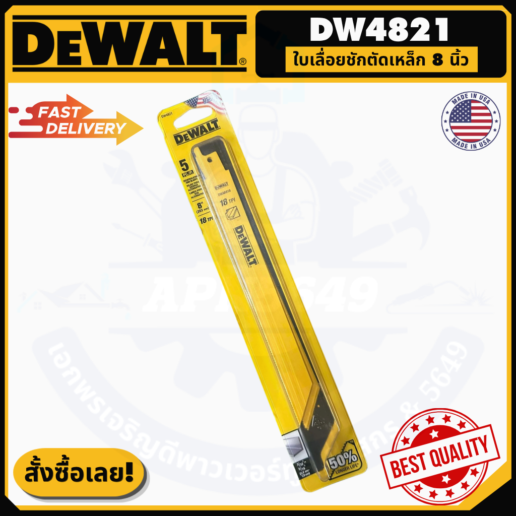 DW4821 ใบเลื่อยคอตรง 8" 18ฟัน ตัดเหล็ก Dewalt 5 แผ่น