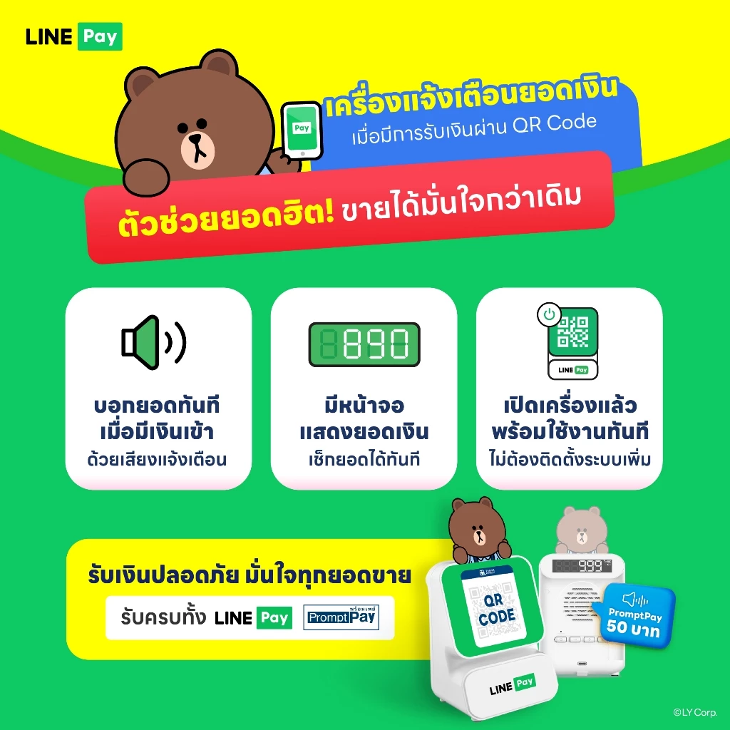 [Official ของแท้ ระวังร้านปลอม!!] LINE Pay QR BOX เครื่องแจ้งเตือนยอดเงินทันที เมื่อมีการรับเงินผ่าน คิวอาร์โค้ด thumbnail 5