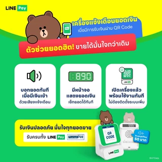 [Official ของแท้ ระวังร้านปลอม!!] LINE Pay QR BOX เครื่องแจ้งเตือนยอดเงินทันที เมื่อมีการรับเงินผ่าน คิวอาร์โค้ด