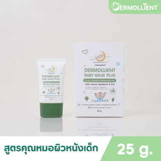 [Official Store] เบบี้บาล์มพลัส 25 กรัม Dermollient Baby Balm Plus