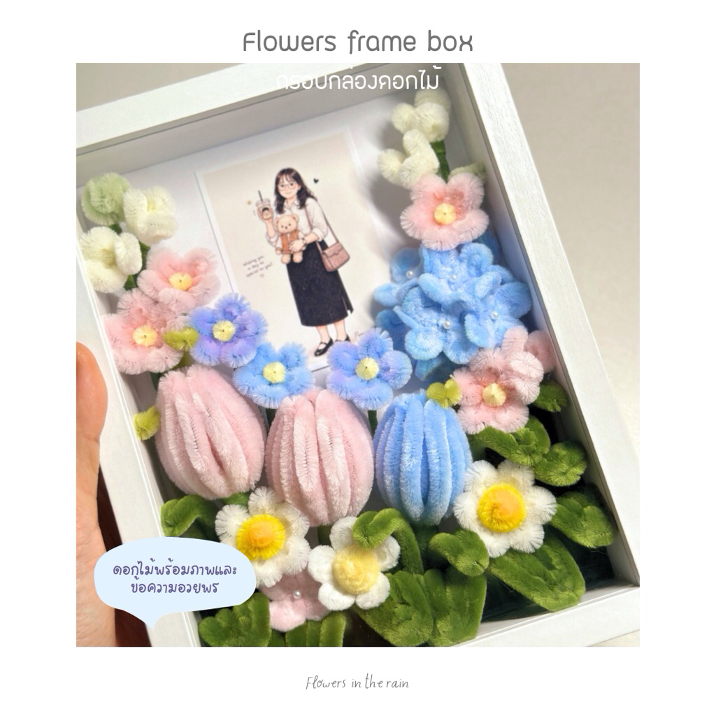Flowers box gift กรอบรูปของขวัญ (จัดส่งภายใน 3-5 วัน หลังสั่งซื้อ) กรอบดอกไม้พร้อมภาพ/การ์ดอวยพร ขนาด 6×8 นิ้ว ราคา ถูกที่สุด ดีลบีเคเค แกลเลอรีภาพที่ 4