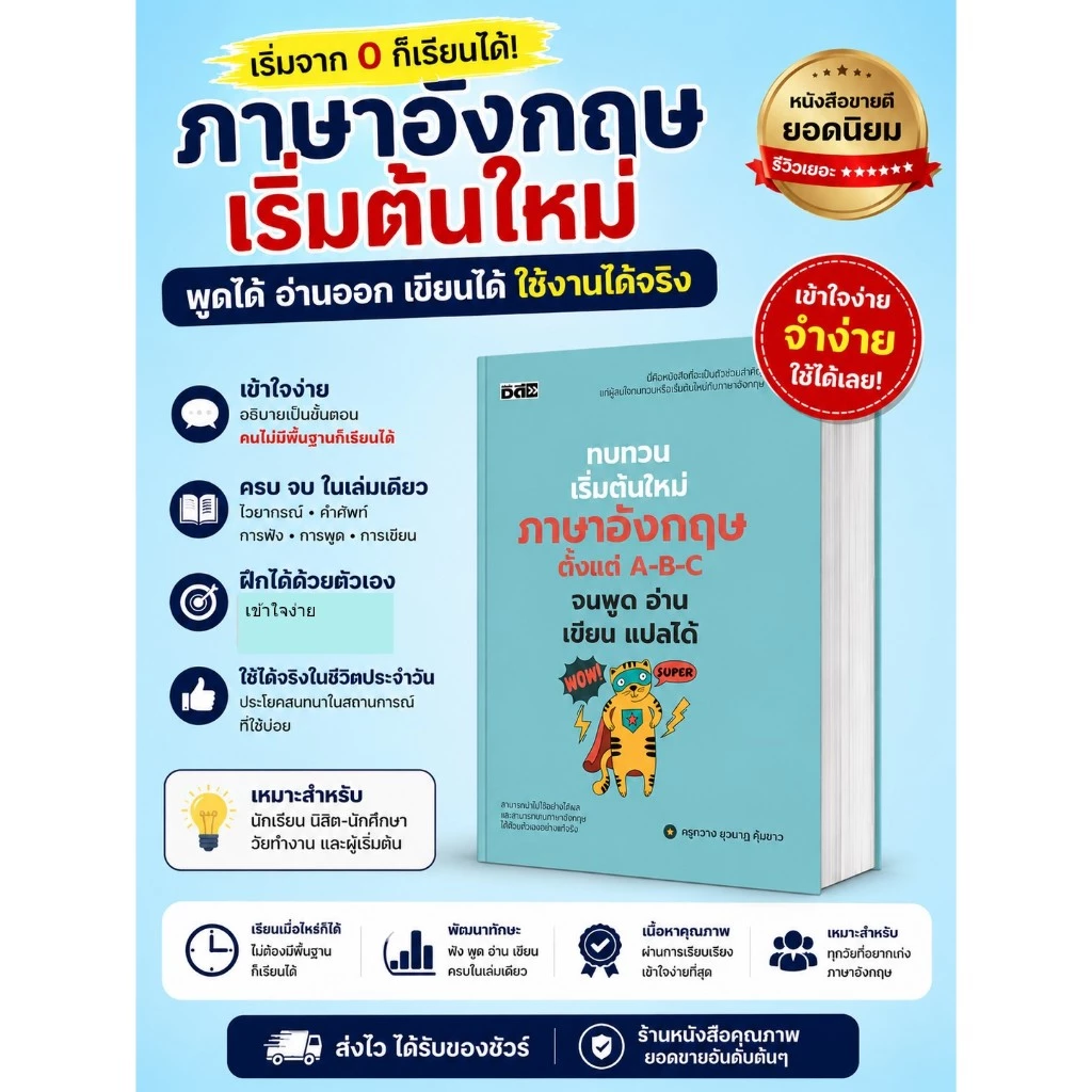 PAILIN หนังสือ ภาษาอังกฤษเริ่มต้นใหม่ ฝึกพูด อ่าน เขียน สำหรับคนไม่มีพื้นฐาน