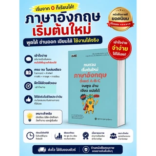 PAILIN หนังสือ ภาษาอังกฤษเริ่มต้นใหม่ ฝึกพูด อ่าน เขียน สำหรับคนไม่มีพื้นฐาน