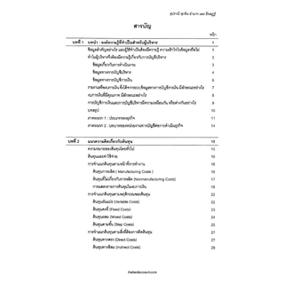 [Chulabook] หนังสือ การบัญชีบริหาร (MANAGEMENT ACCOUNTING) (9786165933650) c112