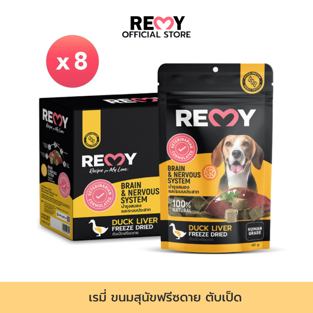 REMY เรมี่ ขนมสุนัขฟรีซดราย รสตับเป็ด สูตรบำรุงสมองและระบบประสาท 40 กรัม  x 1 กล่อง (8 ซอง)