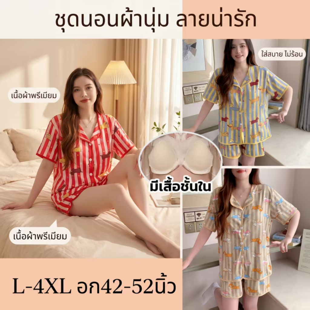 💎ชุดนอนแขนสั้นขาสั้น ผ้าคอตตอนสตรีสุดน่ารัก มีบราในตัว ลายเมฆ อก42-52นิ้ว ผ้าใส่สบาย พร้อมส่ง ขนาดL-4XL