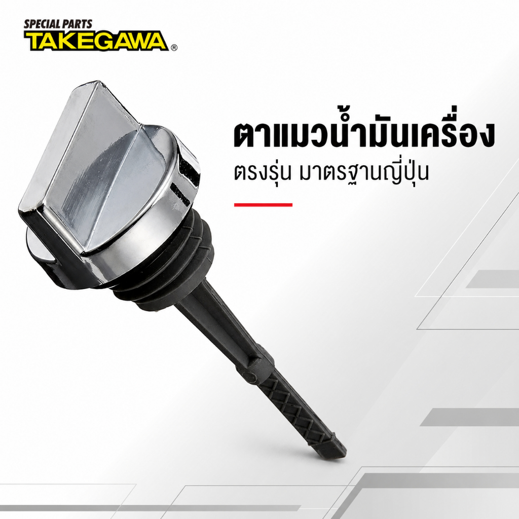 TAKEGAWA เกจวัดระดับน้ำมันเครื่อง Oil Level Gauge ฝาครัชเดิม Monkey Gorilla Solo CRF70F