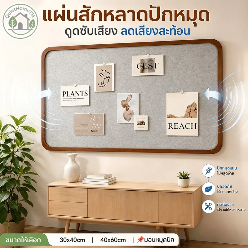 【แถมหัวหมุด】Felt Board แผ่นสักหลาดปักหมุด 30x40/40x60ซม. ติดผนังง่าย ไม่เจาะ ใช้ในออฟฟิศ/บ้าน ตกแต่งโฟโต้วอลล์