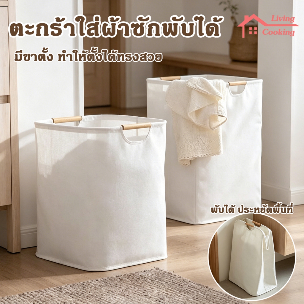 ตะกร้าผ้าพับได้ ความจุใหญ่ แข็งแรงทนทาน  รับน้ำหนักได้ดี สไตลล์มินิมอล ซักได้ที่จับงานเไม้ ตะกร้าอเนกประสงค์พับเก็บได้