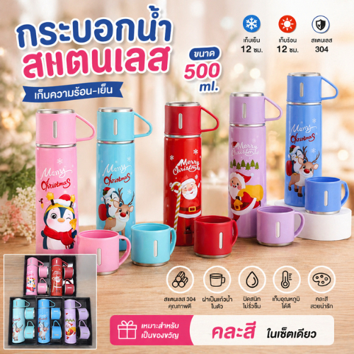 ปลีก/ส่ง กระบอกน้ำลายคริามาสต์ ชุดเซทแก้ว+กระบอกน้ำเก็บอุหภูมิ 500 ML.