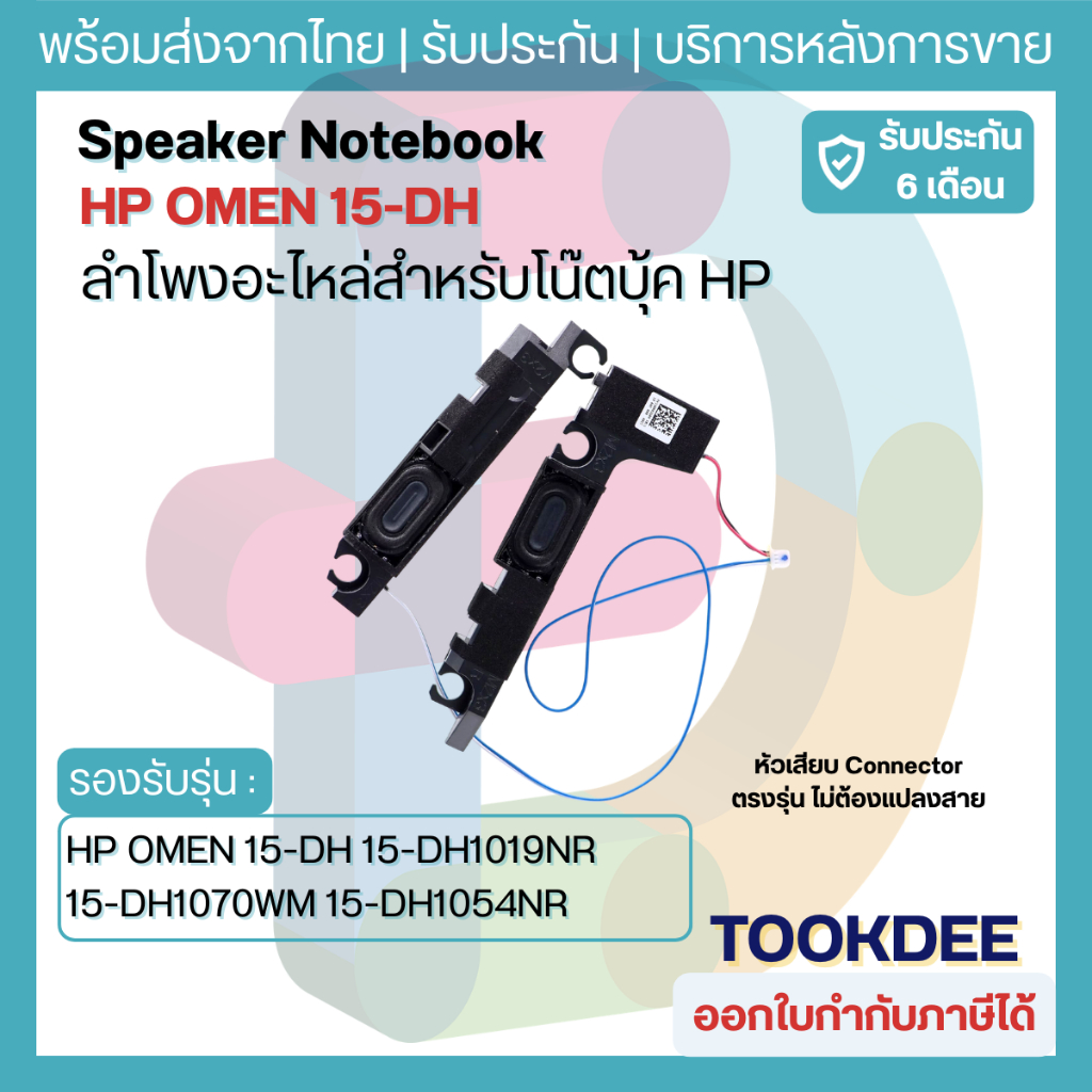 ลำโพง Notebook HP OMEN 15-DH 15-DH1019NR 15-DH1070WM 15-DH1054NR TPN-C143 Speaker L+R โน๊ตบุ๊ค พร้อมส่งไทย