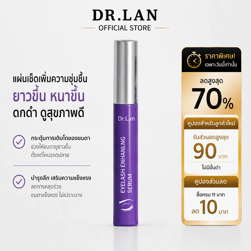 Dr.Lan ขนตาหนา เซรั่มบำรุงขนตา เซรั่มทาขนตา 4ml เอสเซ้นขนตา ขนตายาวอย่างรวดเร็ว ขนคิ้ว ขนตา แนวเส้นผมเจริญเติบโต