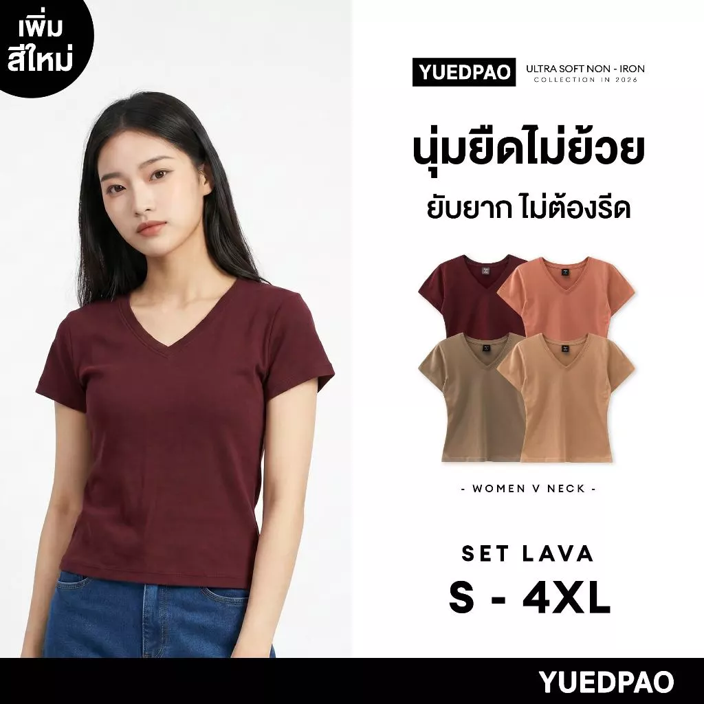 Yuedpao Ultrasoft Non-Iron 2026 (Women) - V Neck เสื้อยืดคอวีผู้หญิง สีพื้น ผ้านุ่ม ใส่สบาย ไม่ต้องรีด Set Lava