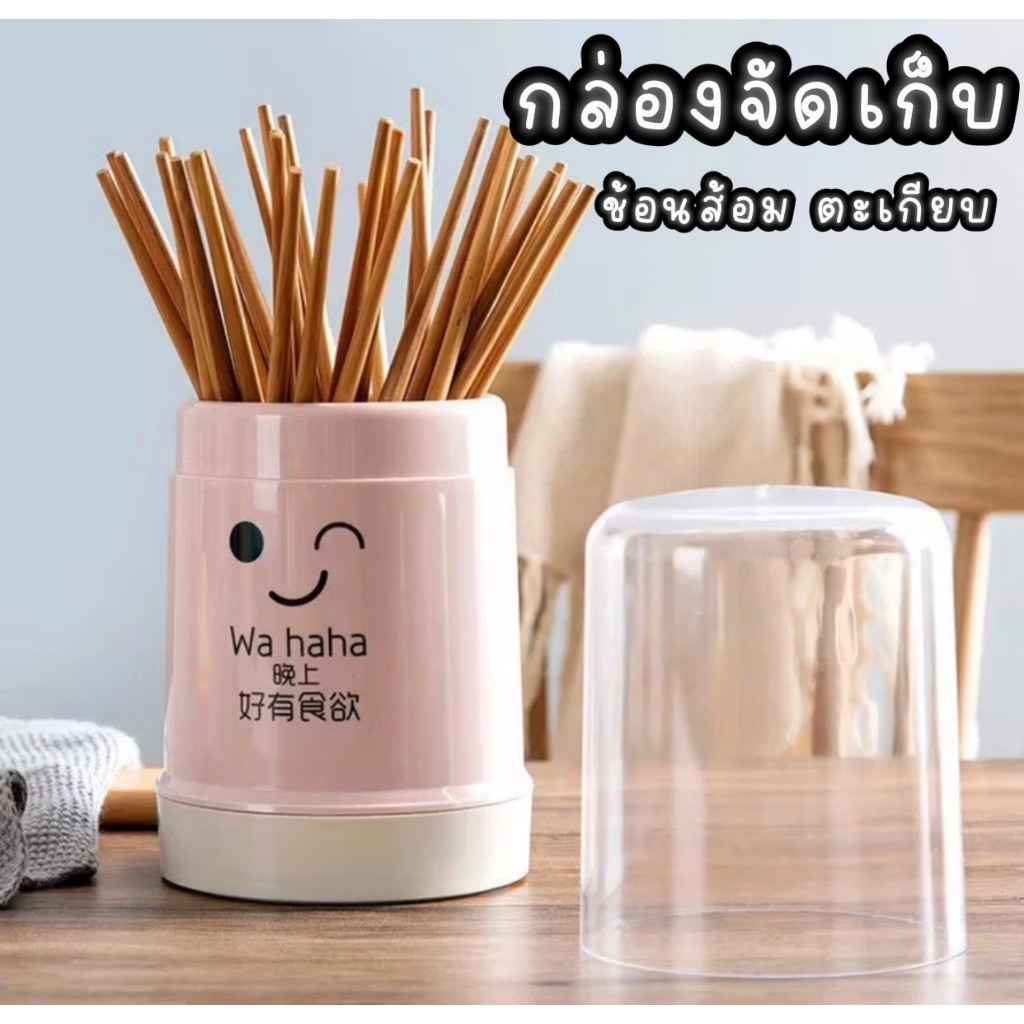 กล่องใส่ช้อนส้อม ตะเกียบ ทรงสูงมีฝาปิดครอบ ระบายน้ำได้มีแผ่นรอง ไม่เป็นสนิม