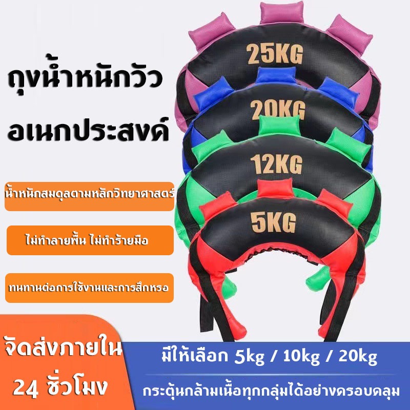 Bulgarian Bag บัลแกเรียแบค กระเป๋าบัลแกเรีย กระเป๋าถ่วงน้ำหนัก ถุงน้ำหนัก Fitness Bag   5 และ 10 กิโล 20 และ