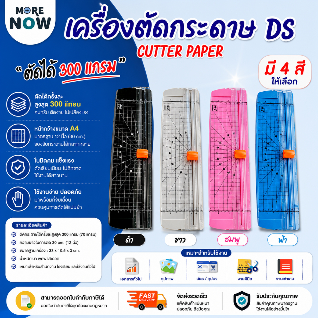 เครื่องตัดกระดาษ ขนาด A4 รุ่น DS , ที่ตัดกระดาษ แท่นตัดกระดาษ , ที่ตัดกระดาษขนาดเล็ก เครื่องตัดกระดาษแบ