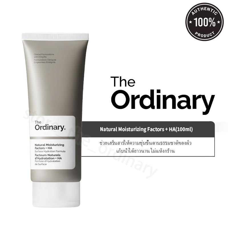 The Ordinary Natural Moisturizing Factors + HA (100ml) ครีมบำรุงผิว เพิ่มความชุ่มชื้น ผิวแข็งแรง ไม่แห้งลอก ขนาดใหญ่