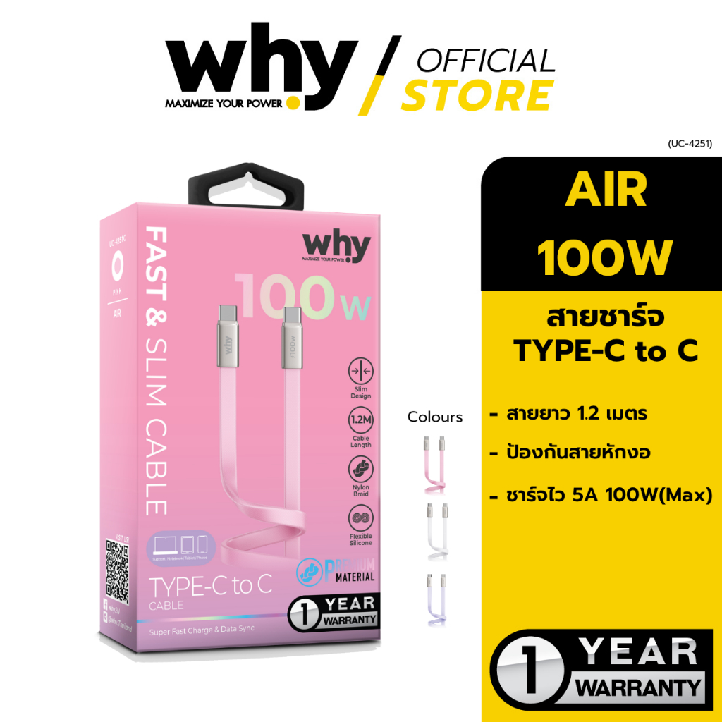 [Official] Why สายชาร์จ ชาร์จไว 5A  TYPE-C to C (100W Max) รุ่น AIR UC-4251 รับประกันสินค้า 1 ปี