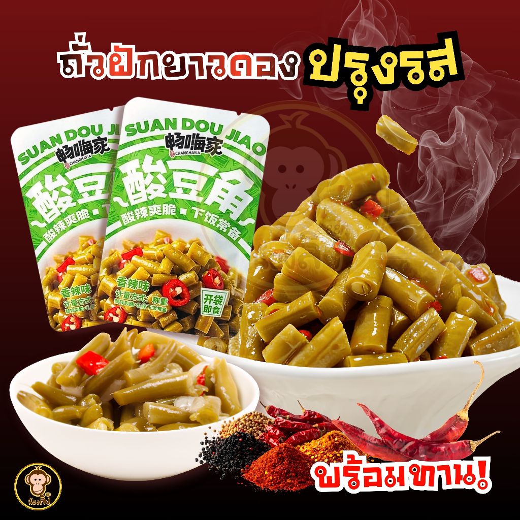 ถั่วฝักยาวดองสูตรพิเศษ สไตล์โฮมเมด กรอบ ฟิน ทุกคำ 1ซอง พร้อมจัดส่งทั่วไทย