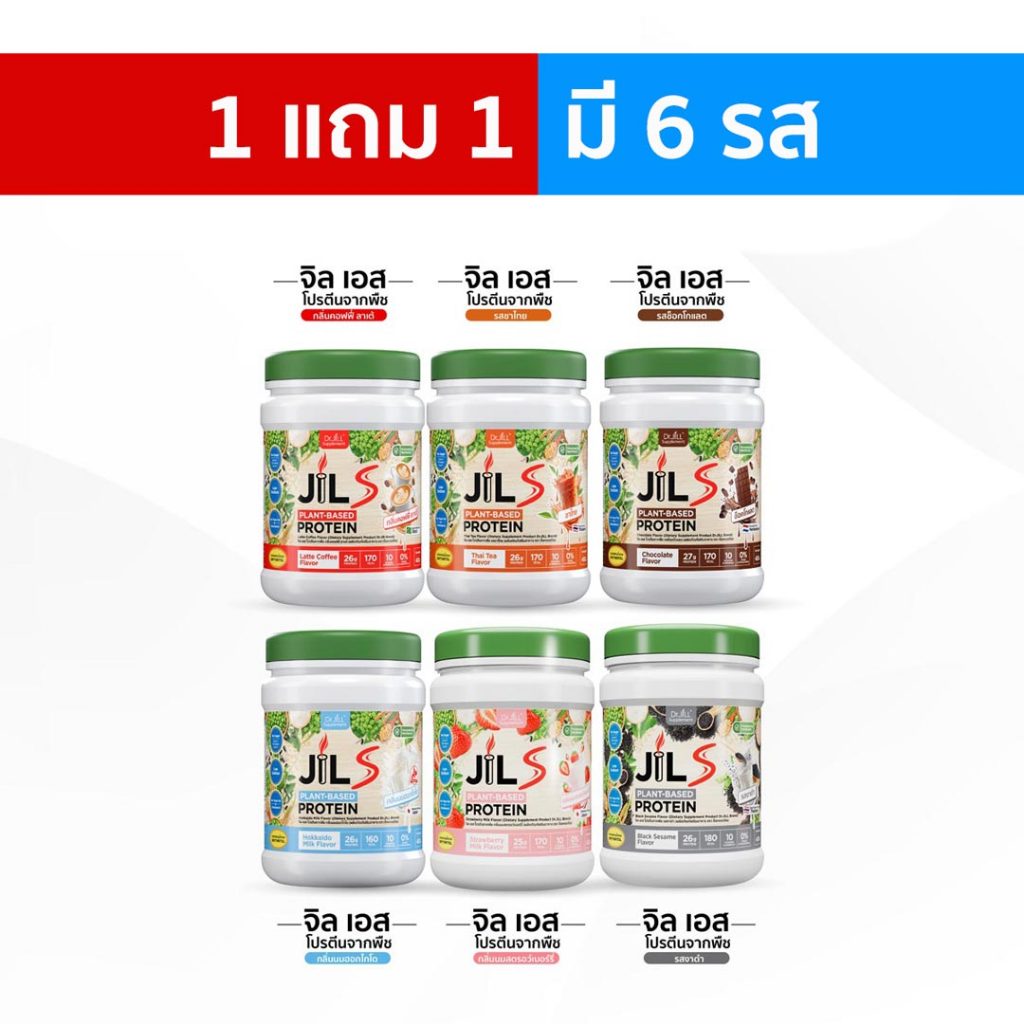 โปรตีน JilS ชุด 2กระปุก มี 6รสให้เลือก อร่อยถึงใจ ของแท้ โปรตีนพืชและคอลลาเจน ไม่มีน้ำตาล