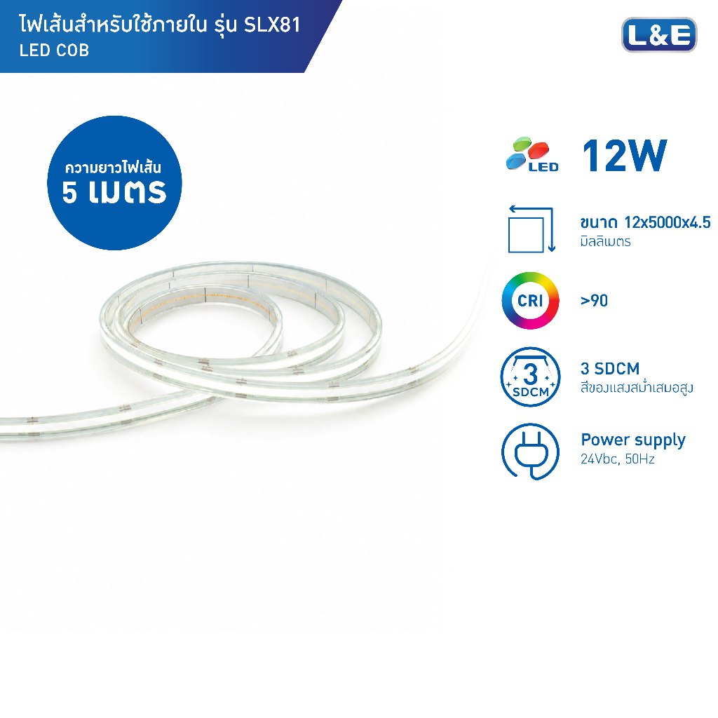 L&E ไฟเส้น LED STRIPFLEX COB 12w กันน้ำระดับIP65 ขนาด 5 เมตร มีแสงให้เลือก 4 แสง (Warm,Cool,Day) รุ่น SLX81