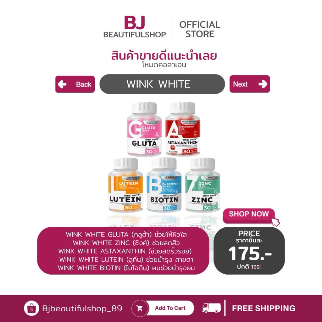 WINK WHITE อาหารเสริม วิตามินวิงค์ไวท์ Gluta กลูต้า/ Astaxanthin แอสตาแซนทิน/ Zinc ซิงค์