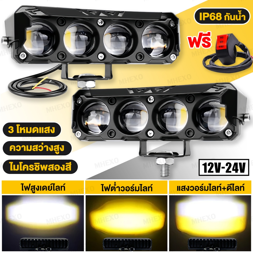 สว่างมาก ไฟสปอร์ตไลท์มอเตอร์ไซค์ ไฟสปอร์ตไลท์ LED 12v 24v แถมสวิตช์ อลูมิเนียมผสม ระดับกันน้ำ IP68
