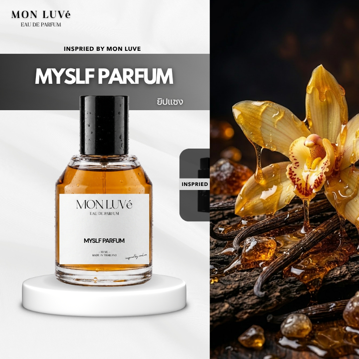 น้ำหอม Myslf Parfum Inspired by mon luvé ขนาด30ML