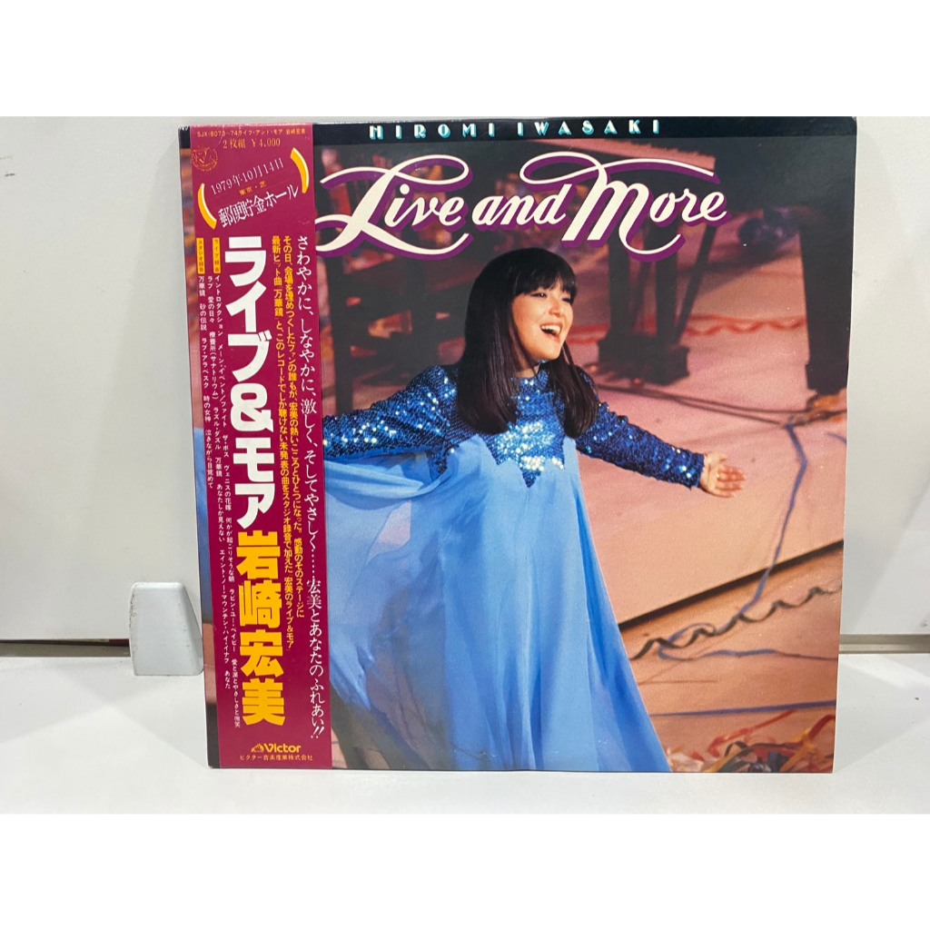 2 LPVinyl Records แผ่นเสียงไวนิล Iwasaki Hiromi Live and More//Iwasaki Hiromi Live and More (J18D49)
